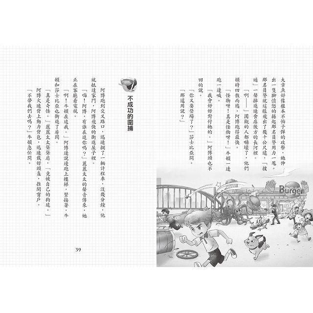 業餘超人：捉拿大水怪